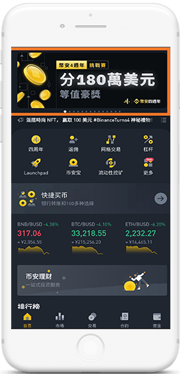 币安/ＢＩＮＡＮＣＥAPP界面